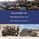 חוברות ראש הישיבה