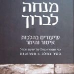 מנחה לברוך