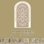 ומפז רב- שיחות הרב נבנצל