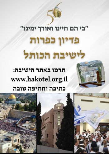 כפרות